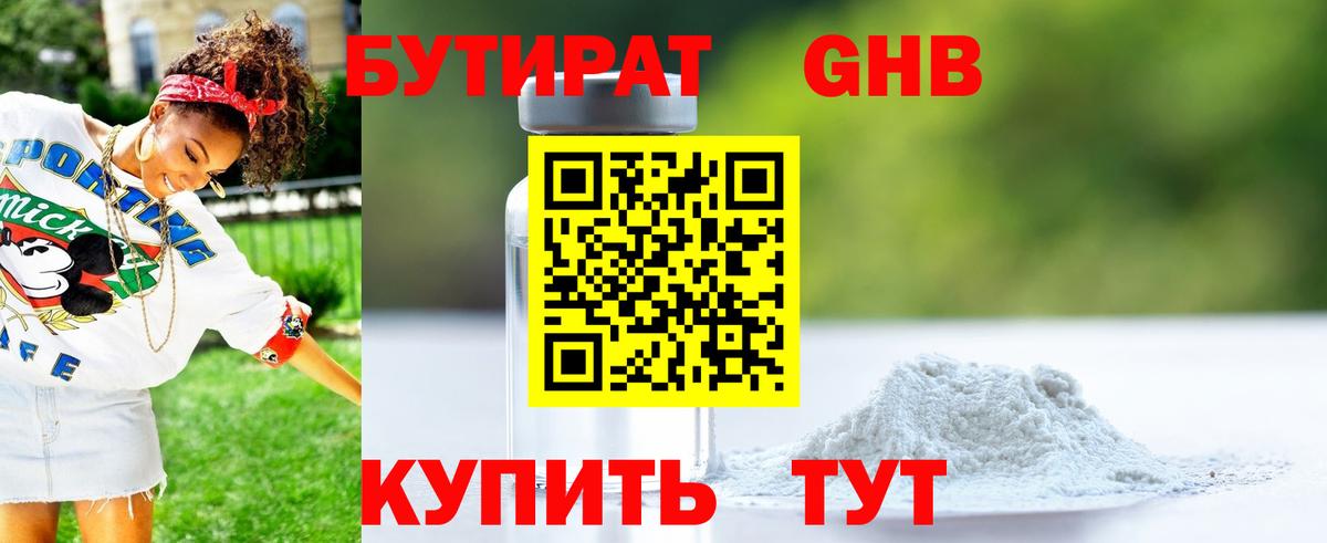 Бутират буратино Тихвин