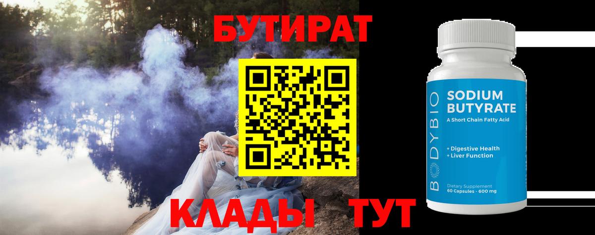 Тихвин  БУТИРАТ GHB  БУТИРАТ  Вход с VPN 