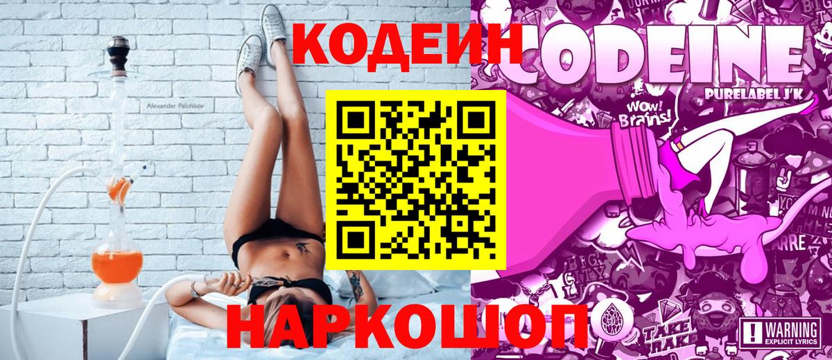 Тихвин  Кодеиновый сироп Lean напиток Lean (лин)  Вход с VPN 