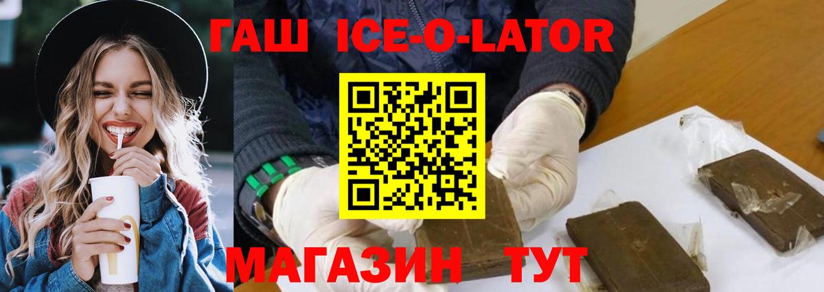 ГАШИШ Изолятор Тихвин