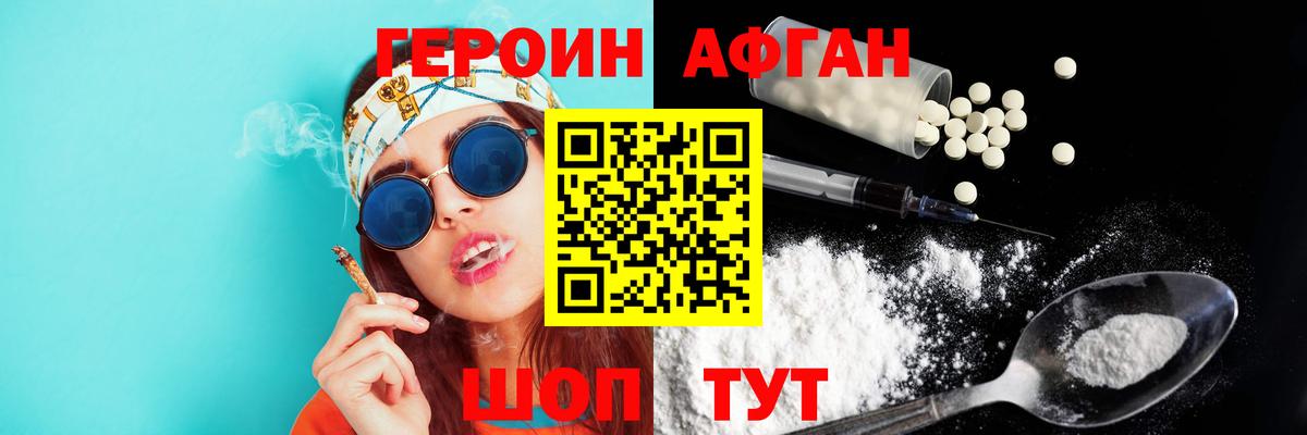 Героин хмурый Тихвин