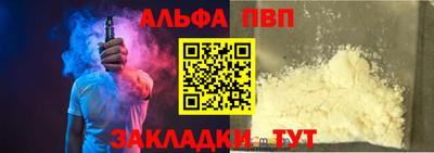 альфа пвп Краснодар