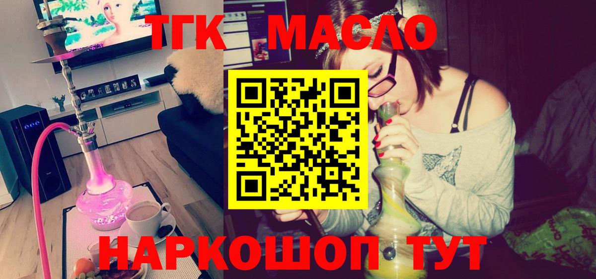 ТГК Wax  Вход с VPN  Дистиллят ТГК THC oil  цена   Тихвин 